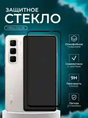 Защитное стекло для Infinix Hot 50 ( Ининикс Хот 50)