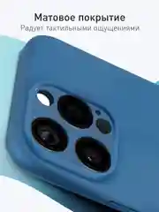Синий чехол для iPhone 16 Pro силиконовый ROSCO матовый, тонкий, с бортиком защитой вокруг камер