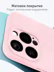 Розовый чехол для iPhone 16 Pro силиконовый ROSCO матовый, тонкий, с бортиком защитой вокруг камер