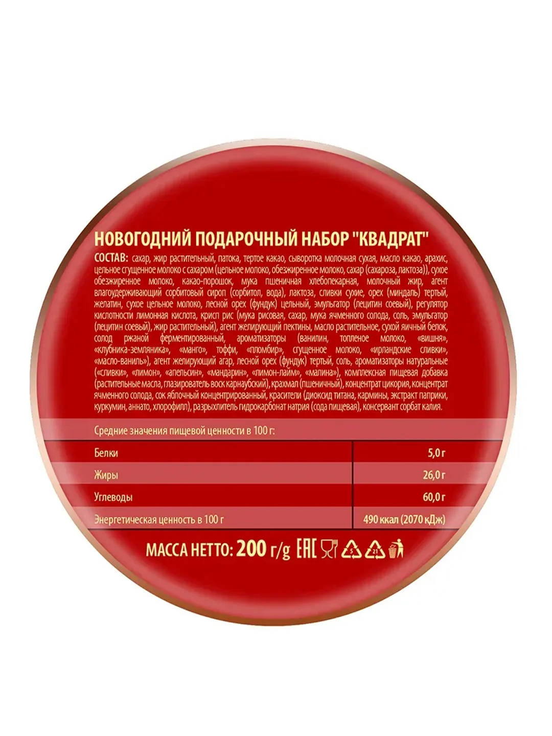 Новогодний подарочный набор "Квадрат", 200г