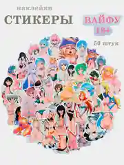 Белый наклейки, набор стикеры с аниме, девушки "Манга, хентай, вайфу 18+", стикерпак 50 шт
