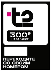 Sim-карта t2. Тариф "Мой онлайн" для Пермского края