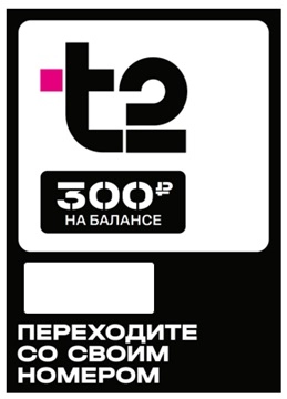 Sim-карта t2. Тариф "Мой онлайн" для Пермского края