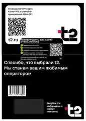 Sim-карта t2. Тариф "Мой онлайн" для Пермского края
