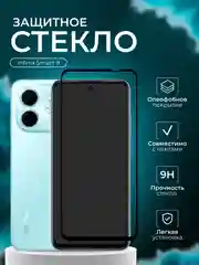 Защитное стекло для Infinix Smart 9 ( Ининикс смарт 9 )