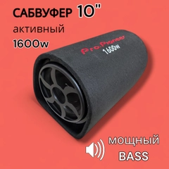 Автомоббильный активный сабвуфер Pro.Pioneer 10 дюймов 1600 W