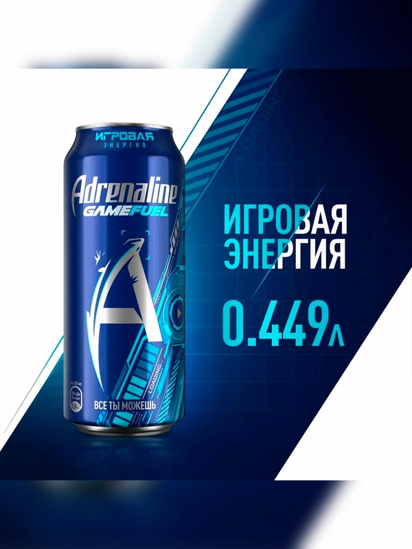 Энергетический напиток Adrenaline Rush Game Fuel Charged Candy, 449мл, ж/б