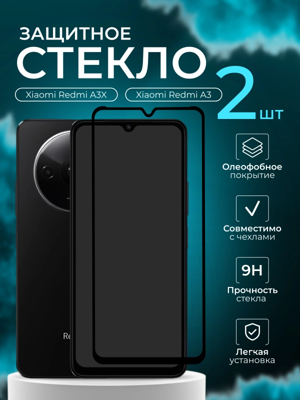 Защитное стекло для Xiaomi Redmi A3X ( А3Х ) / A3 ( А3 ) Редми А3х А3 / Poco C61 С61