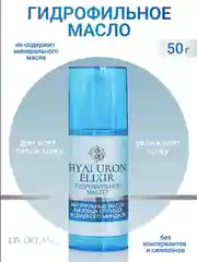 Гидрофильное масло, 50г