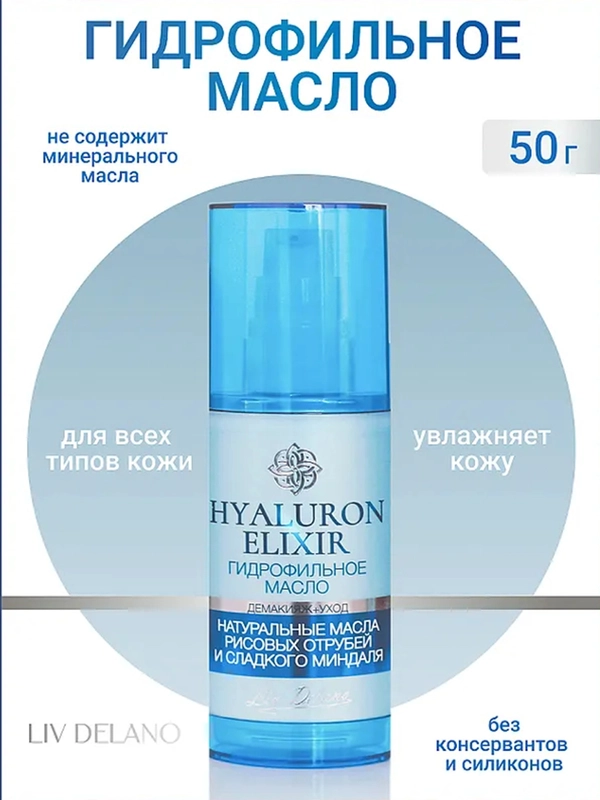 Гидрофильное масло, 50г