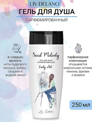 Гель для душа парфюмированный Lady Art, 250г