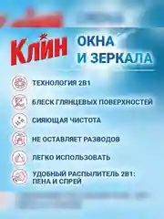 Средство для мытья окон Clin, 2в1 Яблоко, 500 мл