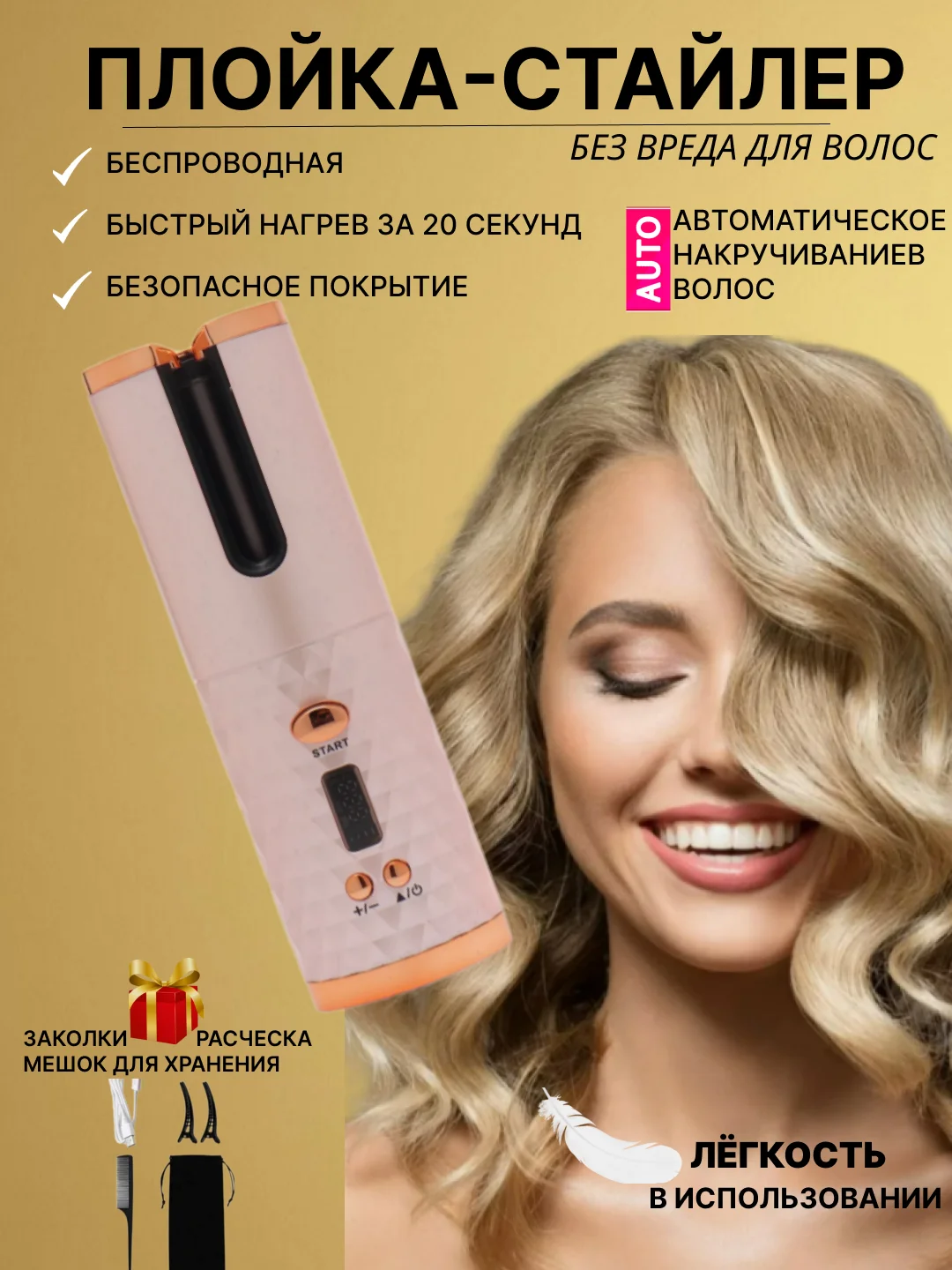 Розовый плойка-стайлер для локонов, беспроводная  для завивки волос, кудрей, для укладки