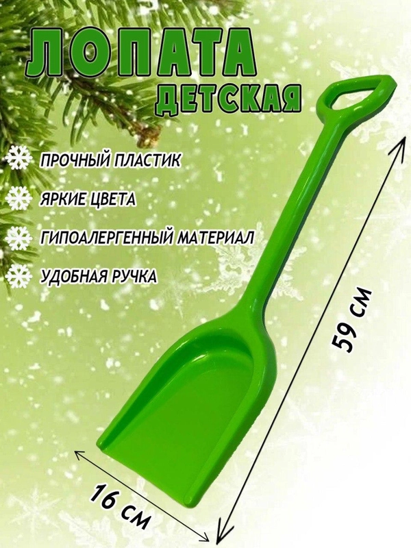 Лопата детская для снега,лопатка для песочницы