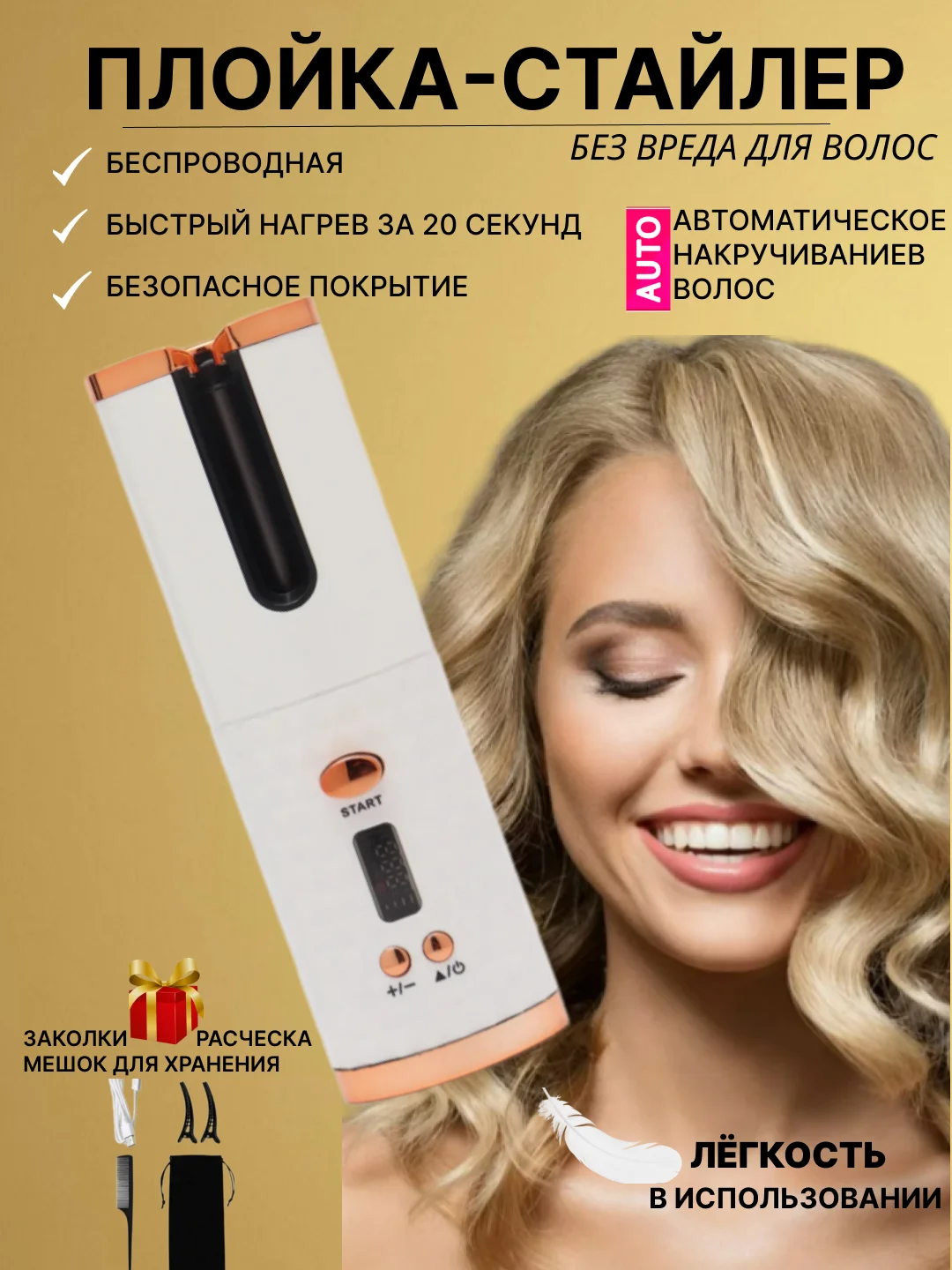 Белый плойка-стайлер для локонов, беспроводная  для завивки волос, кудрей, для укладки