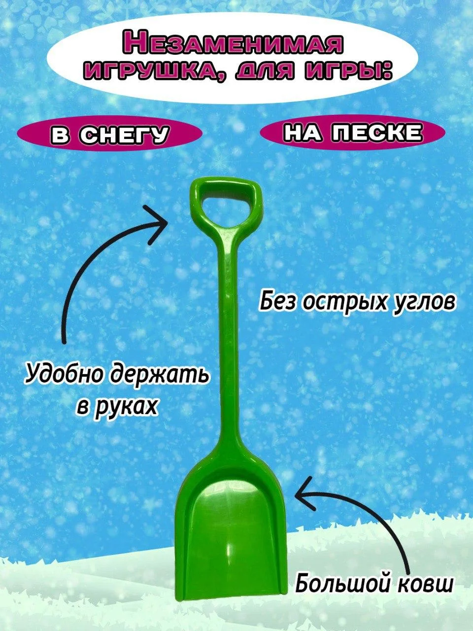Лопата детская для снега,лопатка для песочницы