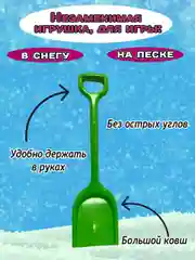 Лопата детская для снега,лопатка для песочницы
