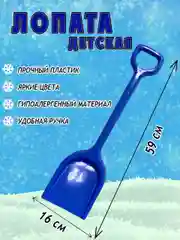 Лопата детская для снега,лопатка для песочницы