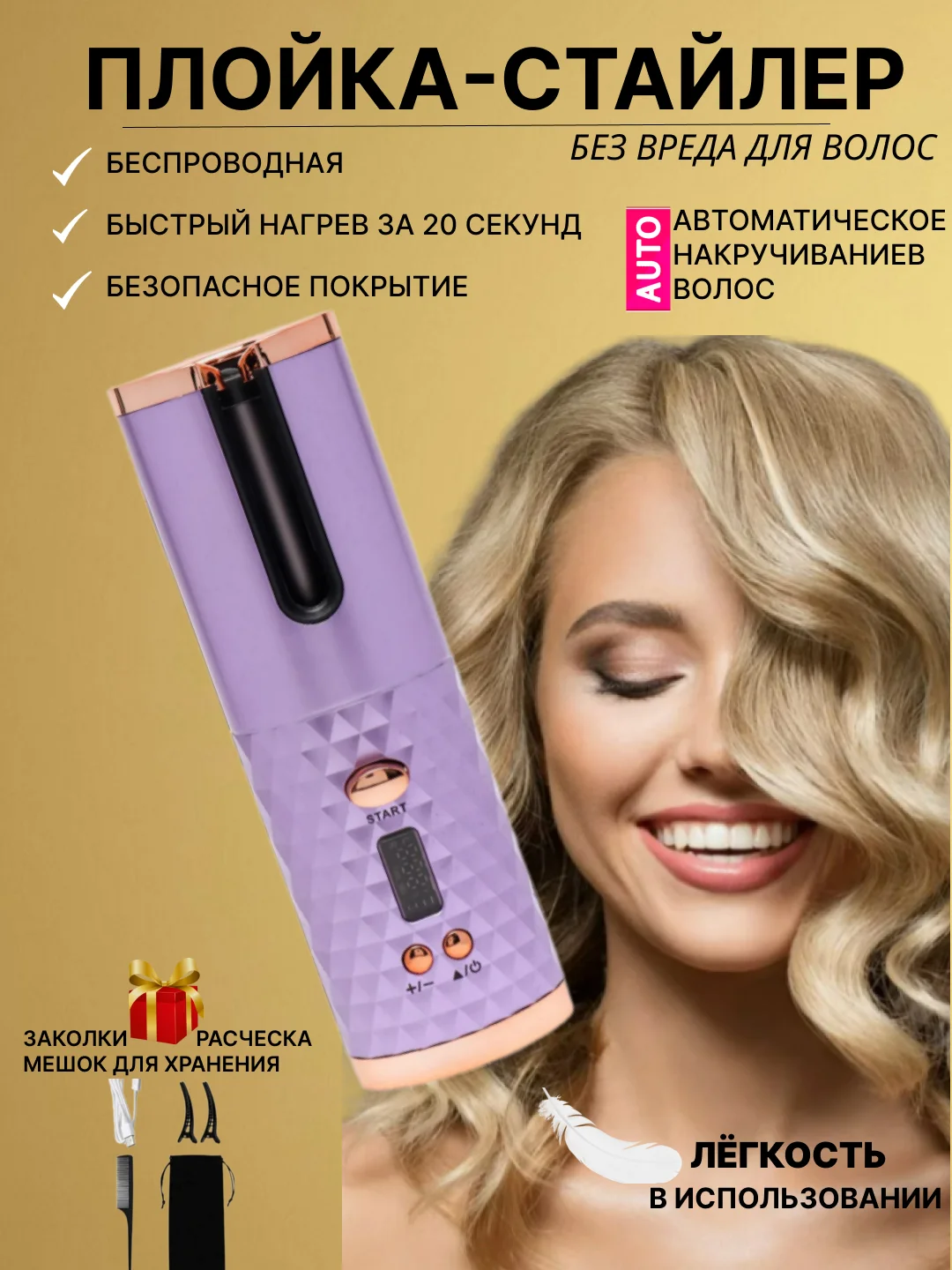 Сиреневый плойка-стайлер для локонов, беспроводная  для завивки волос, кудрей, для укладки