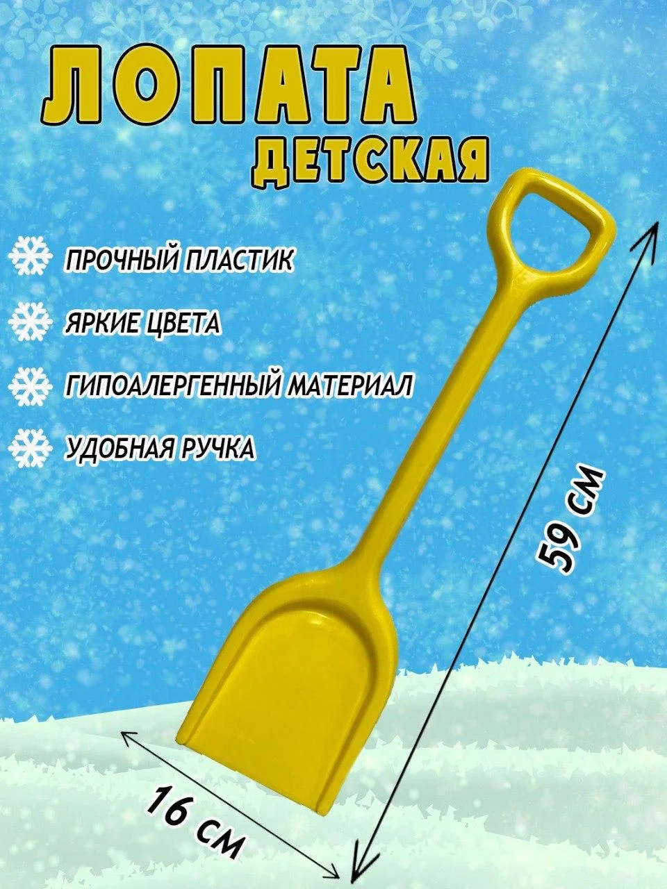 Лопата детская для снега,лопатка для песочницы