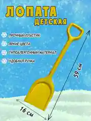 Лопата детская для снега,лопатка для песочницы