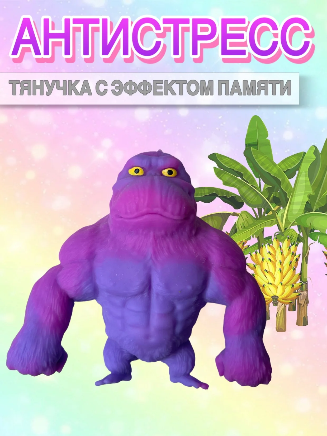 Аметистовый антистресс тянучка