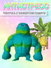 Бирюзовый антистресс тянучка