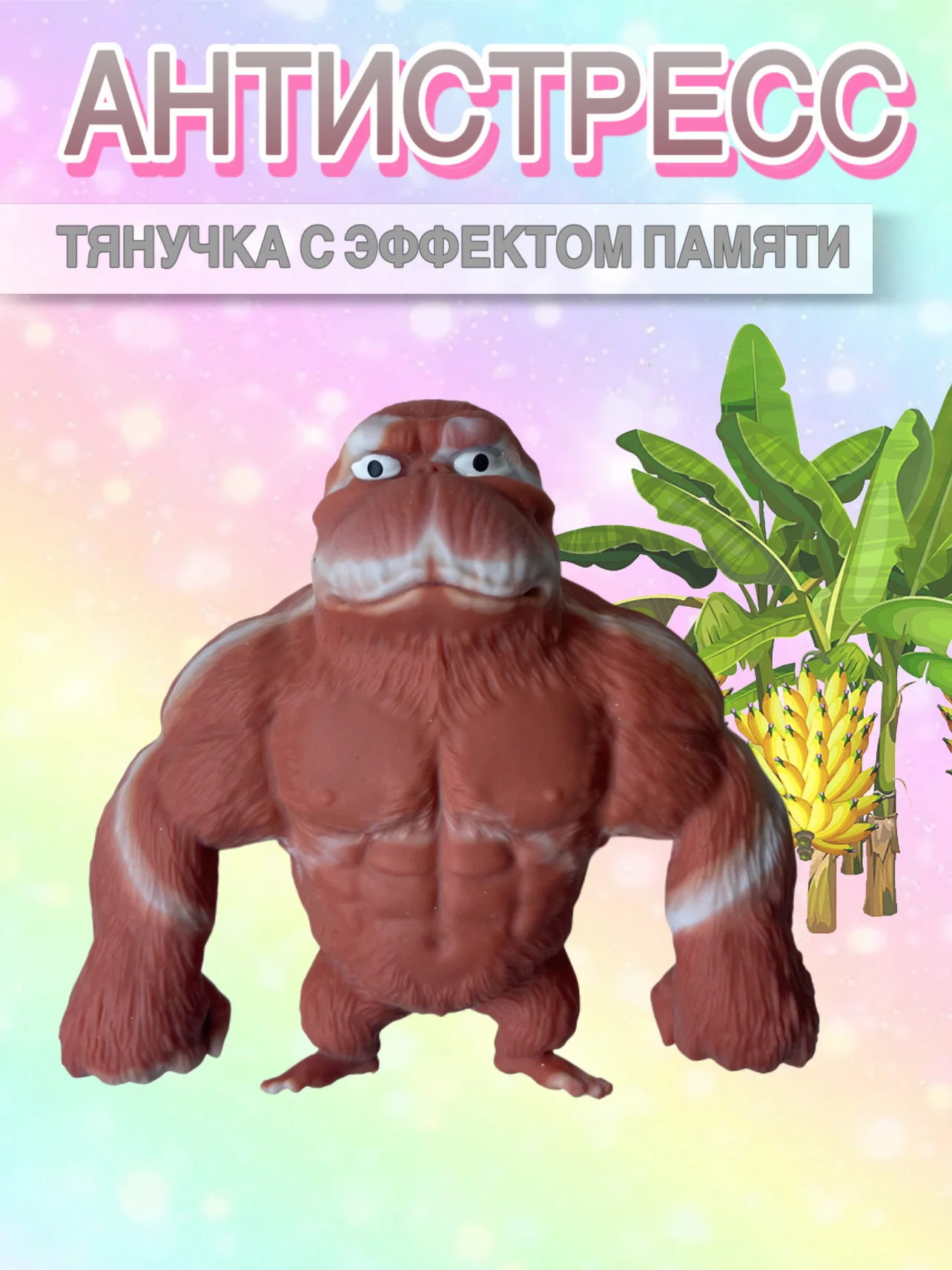 Коричневый антистресс тянучка
