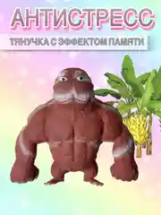 Коричневый антистресс тянучка