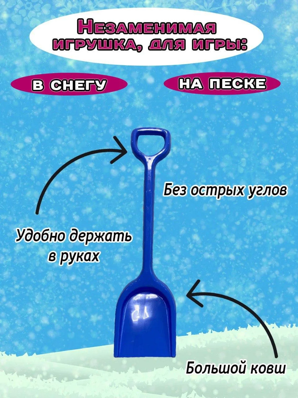 Синий лопата детская для снега,лопатка для песочницы