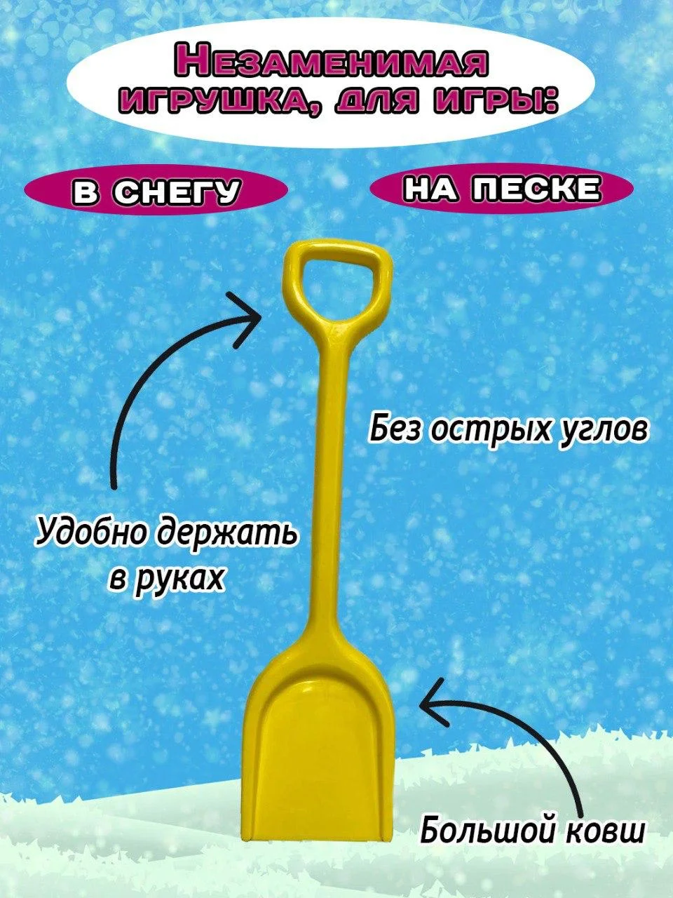 Желтый лопата детская для снега,лопатка для песочницы