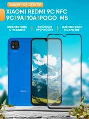 Xiaomi Redmi 9C / 9С NFC / 9A / 10А / Poco M5 / редми защитное стекло