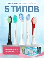 Насадки для электрической зубной щетки Philips Sonicare и других