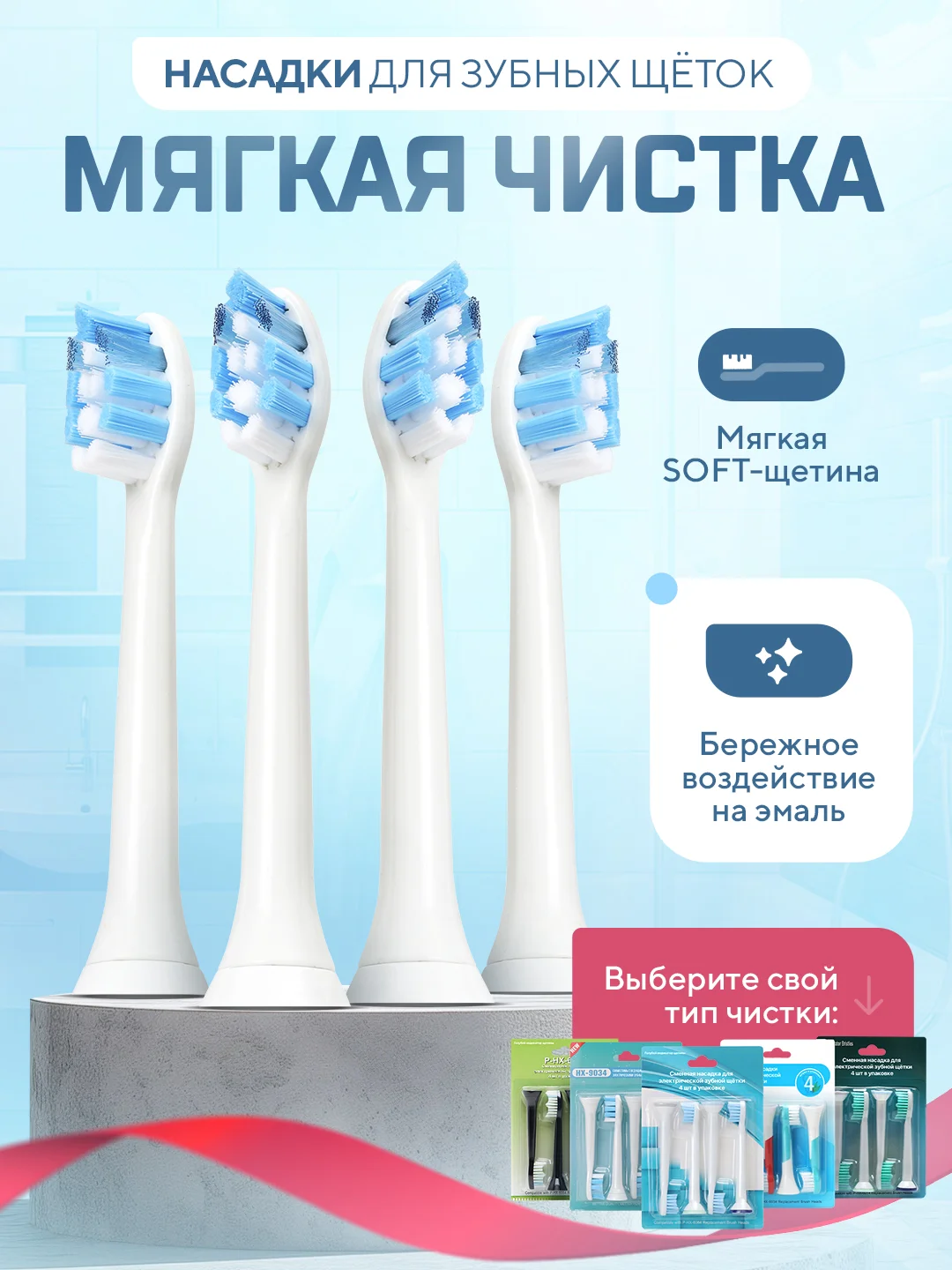 Насадки для электрической зубной щетки Philips Sonicare и других