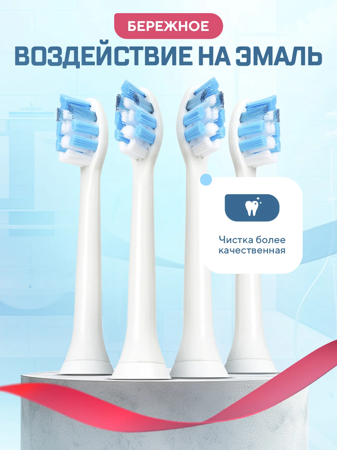 Насадки для электрической зубной щетки Philips Sonicare и других