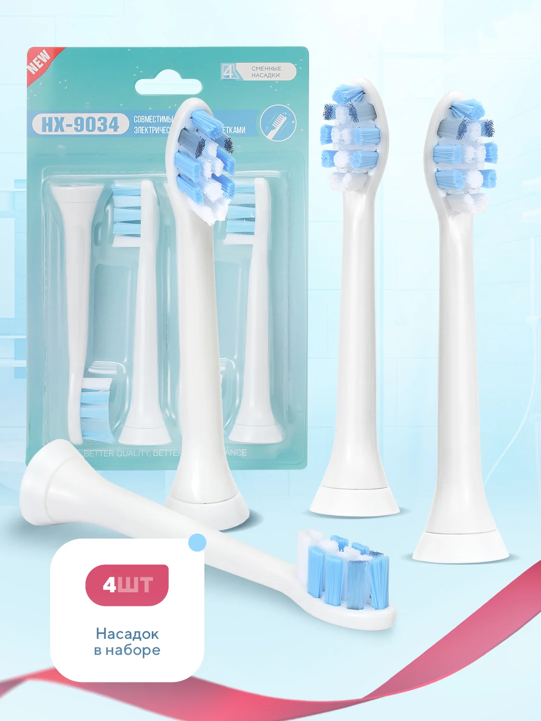 Насадки для электрической зубной щетки Philips Sonicare и других
