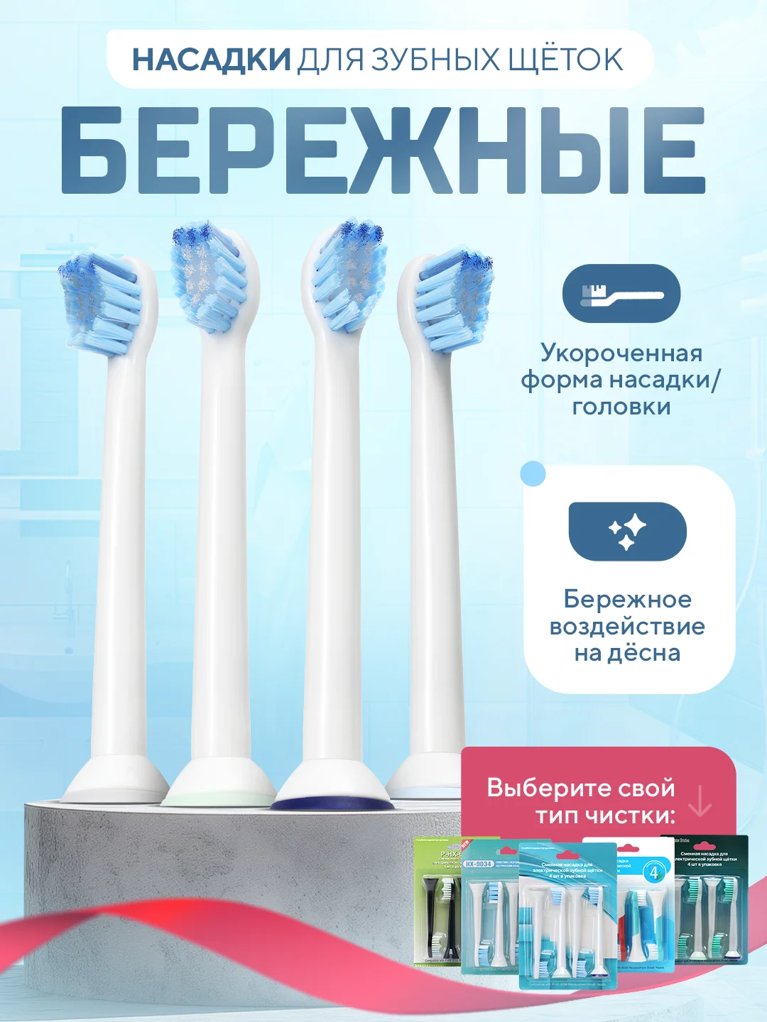 Насадки для электрической зубной щетки Philips Sonicare и других
