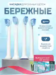 Насадки для электрической зубной щетки Philips Sonicare и других