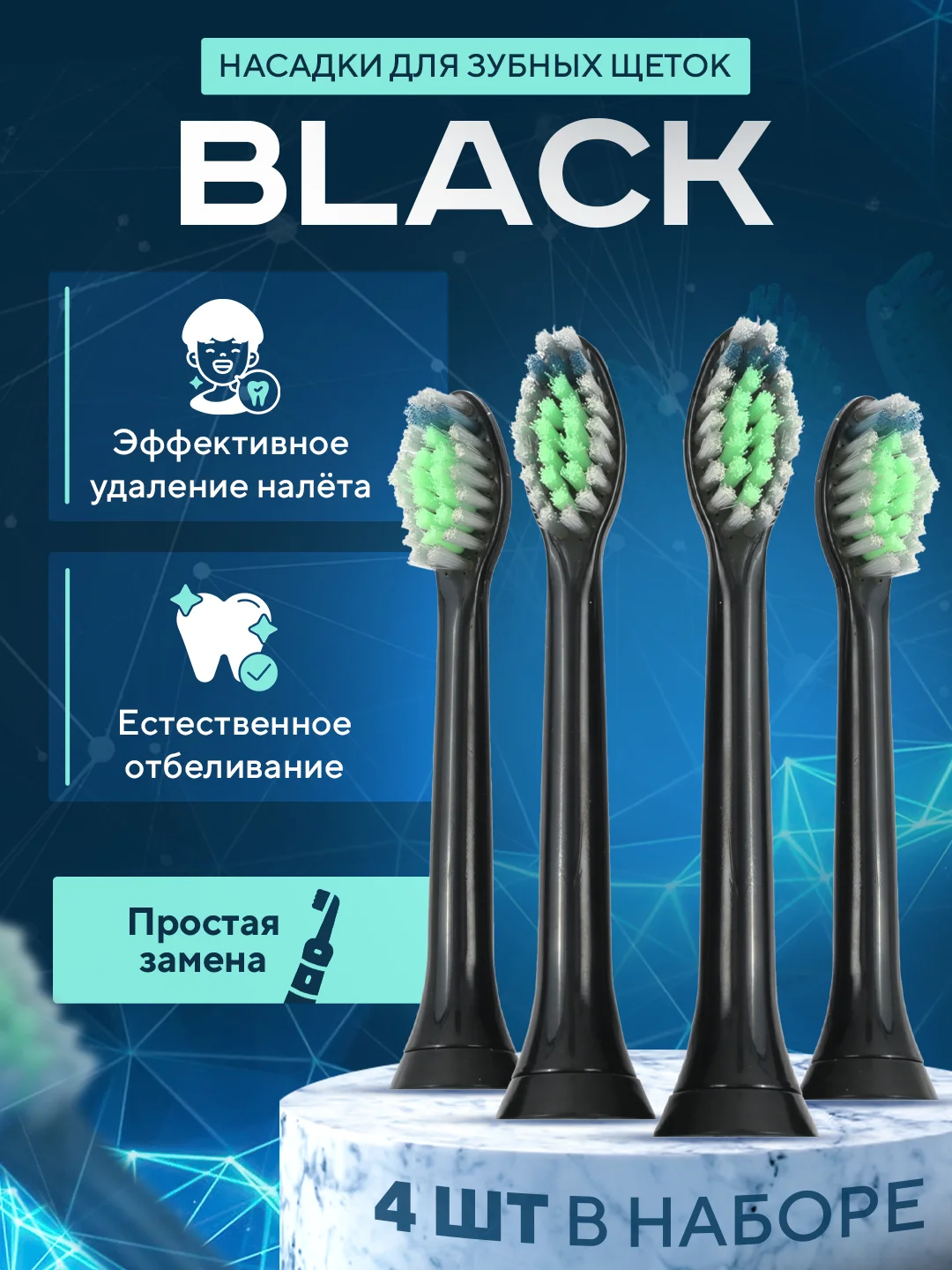 Насадки для электрической зубной щетки Philips Sonicare и других