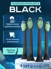 Насадки для электрической зубной щетки Philips Sonicare и других