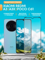 Защитное стекло Xiaomi Redmi A3 / Redmi A3X / Poco C61