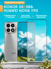 Защитное стекло Honor X8 / X8a / Huawei Nova Y90 (Хонор Х8 / Х8а / Хуавей Нова У90)