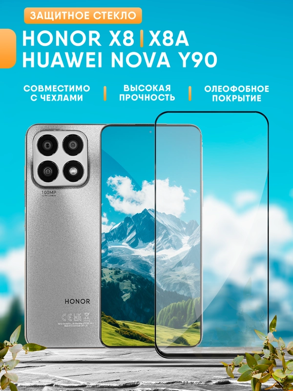 Защитное стекло Honor X8 / X8a / Huawei Nova Y90 (Хонор Х8 / Х8а / Хуавей Нова У90)