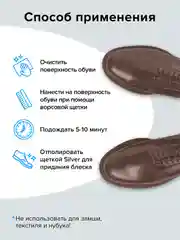 Коричневый крем для обуви Silver для восстановления и блеска, с воском, 50 мл