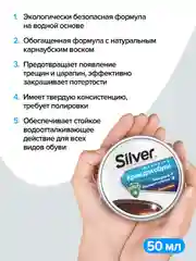 Коричневый крем для обуви Silver для восстановления и блеска, с воском, 50 мл