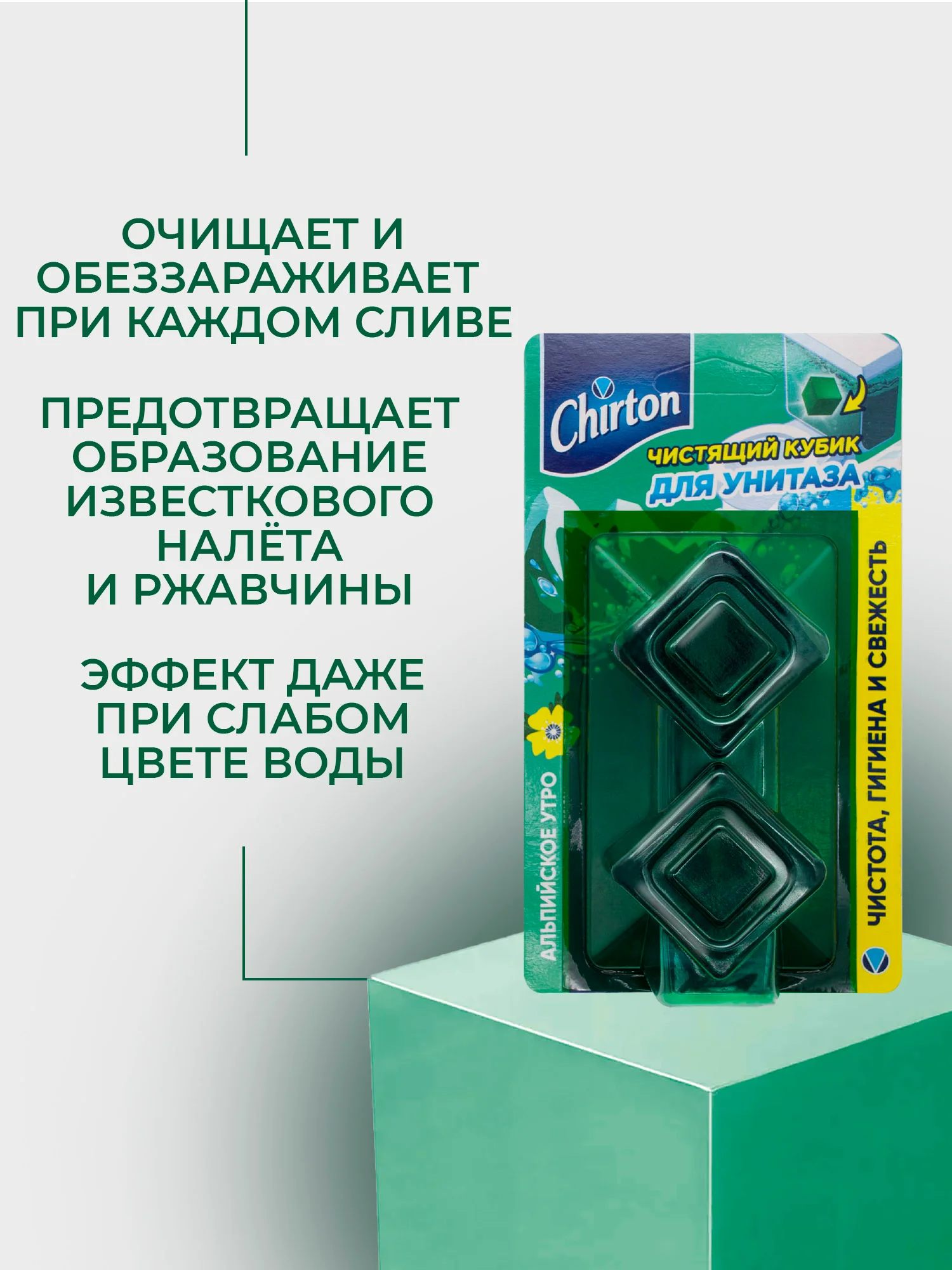 Тёмно-бирюзовый чистящие кубики для унитаза Chirton, 2 х 50 г