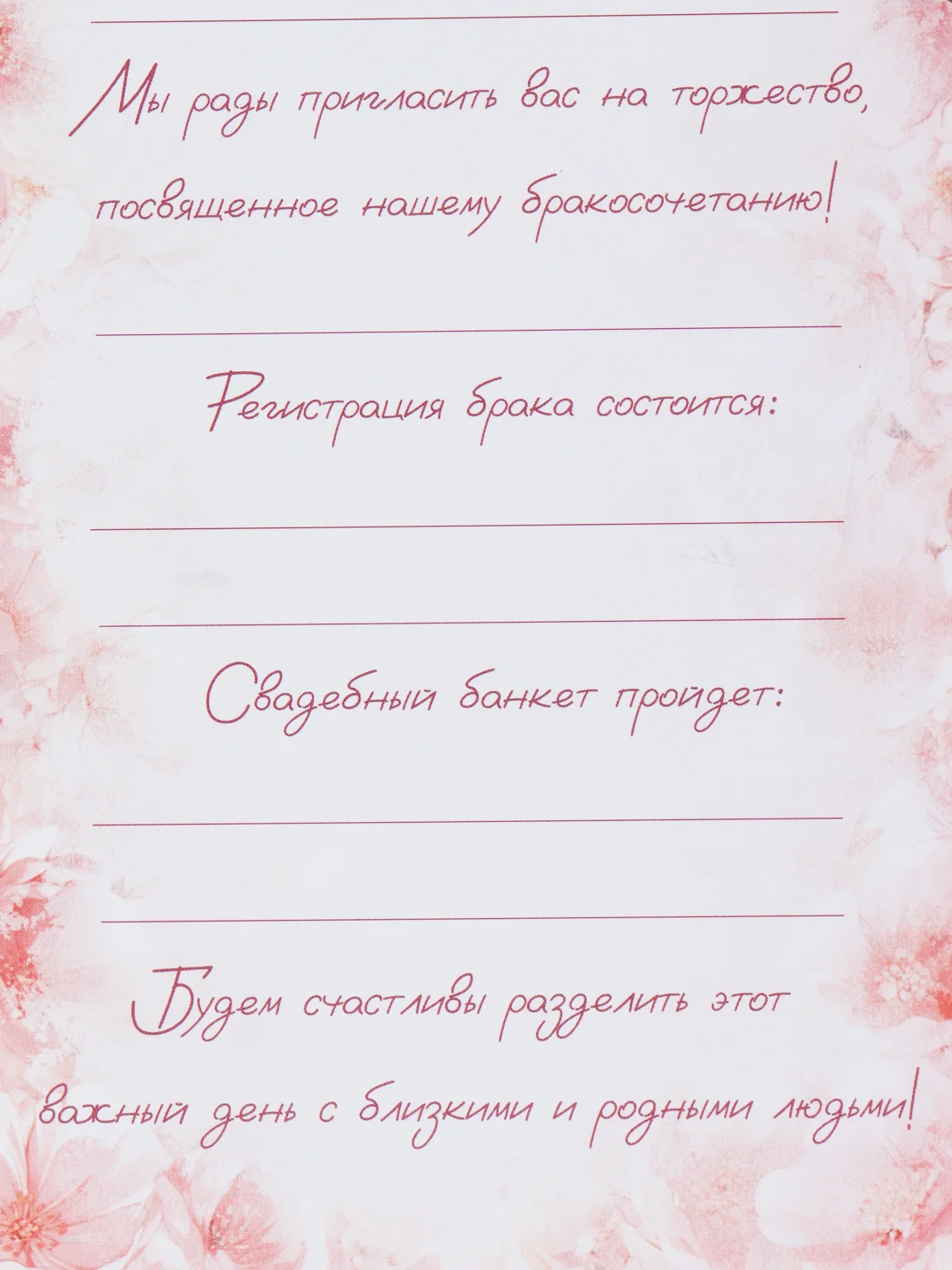 Коралловый пригласительный на свадьбу "Мы создаем семью", без сложения