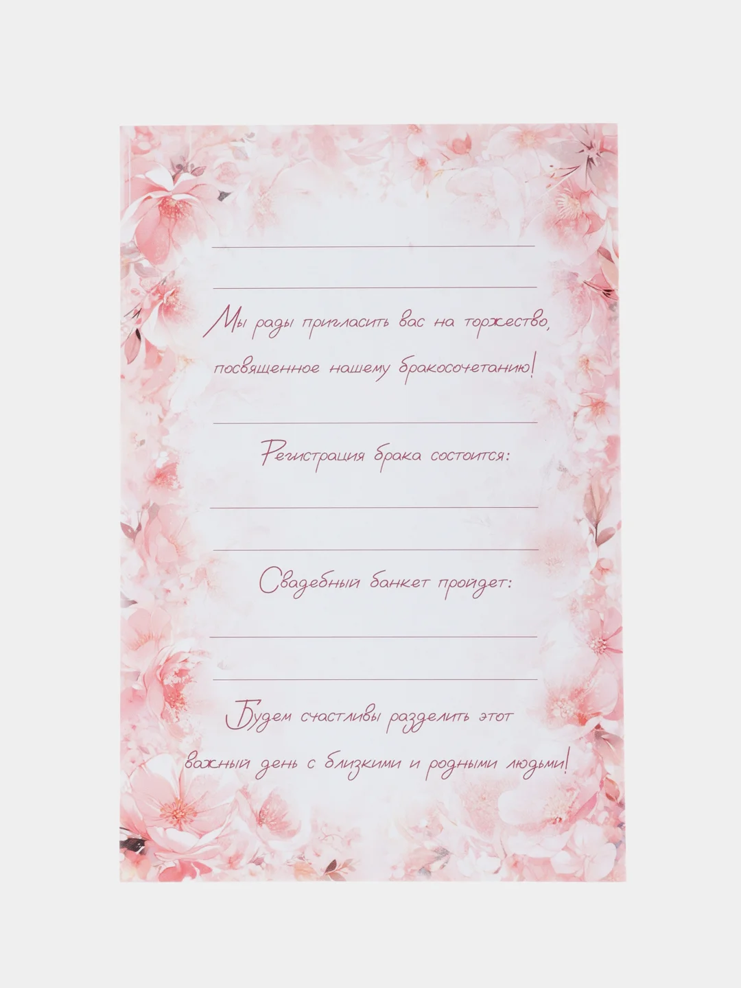 Коралловый пригласительный на свадьбу "Мы создаем семью", без сложения
