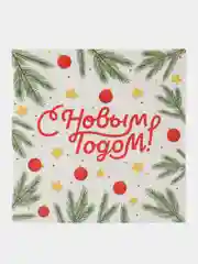 Белый открытка-мини С Новым годом!, 7 х 7 см, Новый год