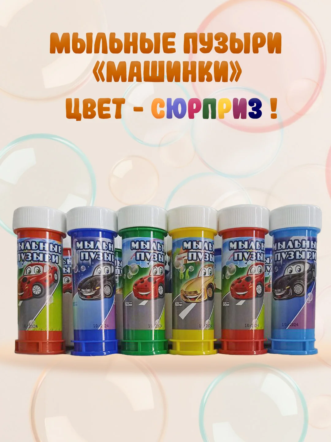 Серый мыльные пузыри флакон 60 мл